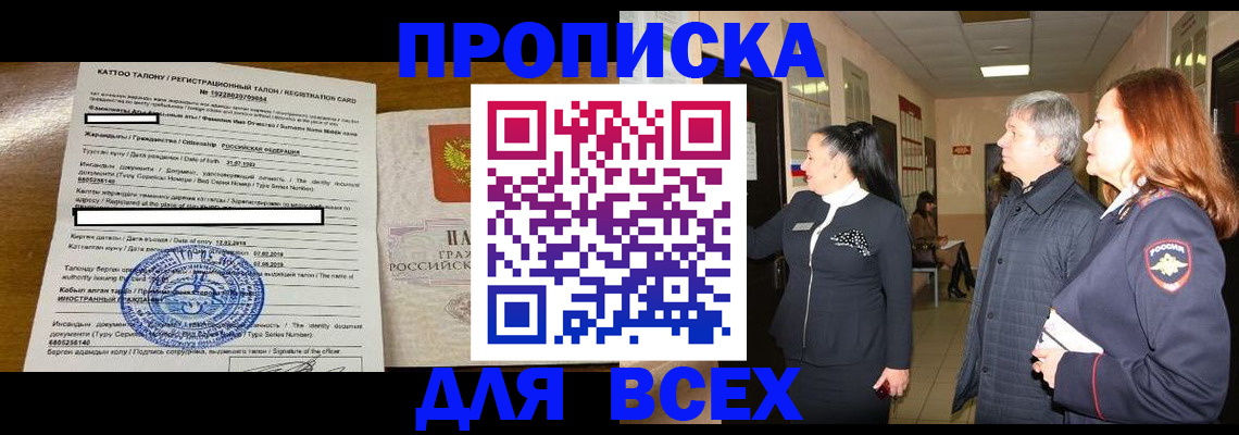 временная регистрация для всех в Кизилюрте
